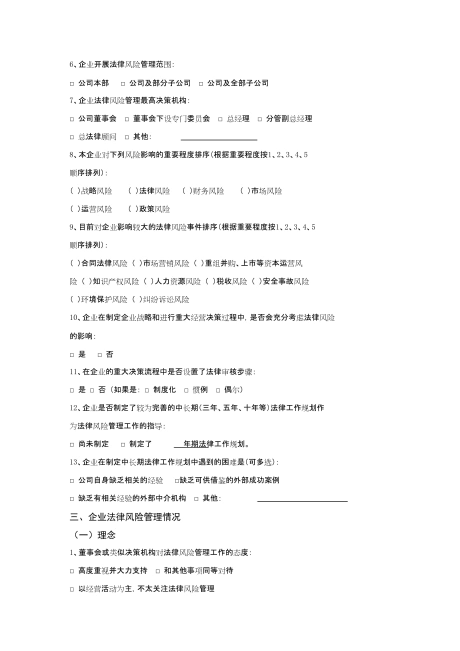 [精选]福建省连锁经营协会_第2页