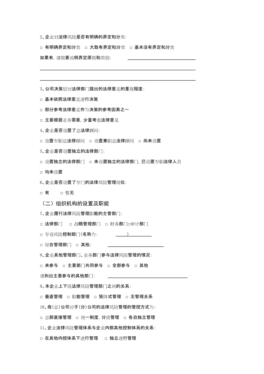 [精选]福建省连锁经营协会_第3页