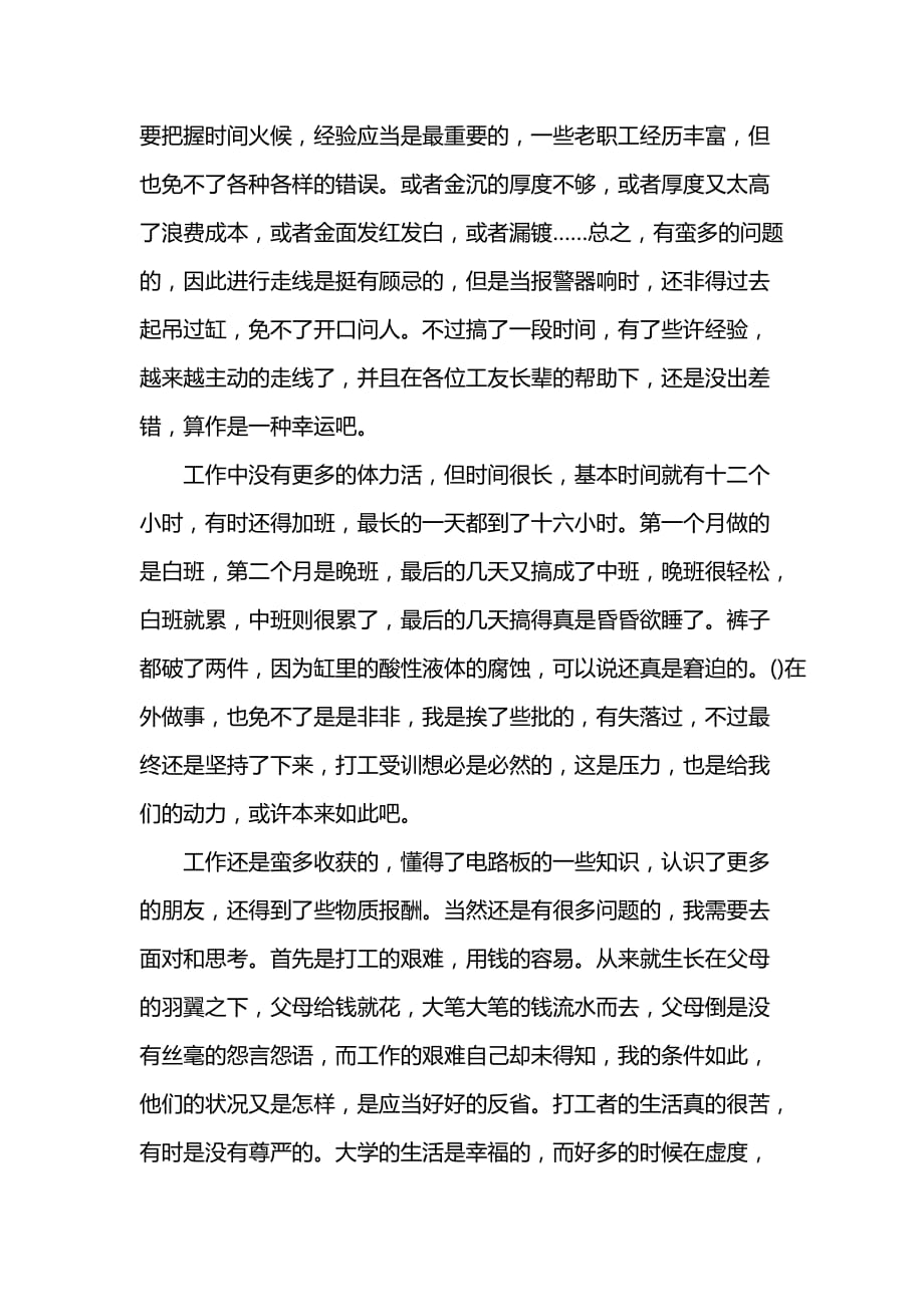 《202x暑期电路板厂社会实践报告范文》_第2页