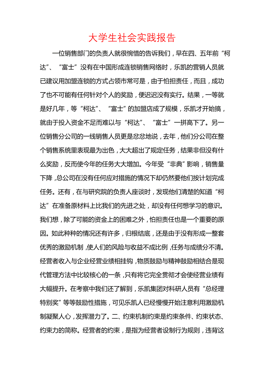 《大学生社会实践报告_2》_第1页