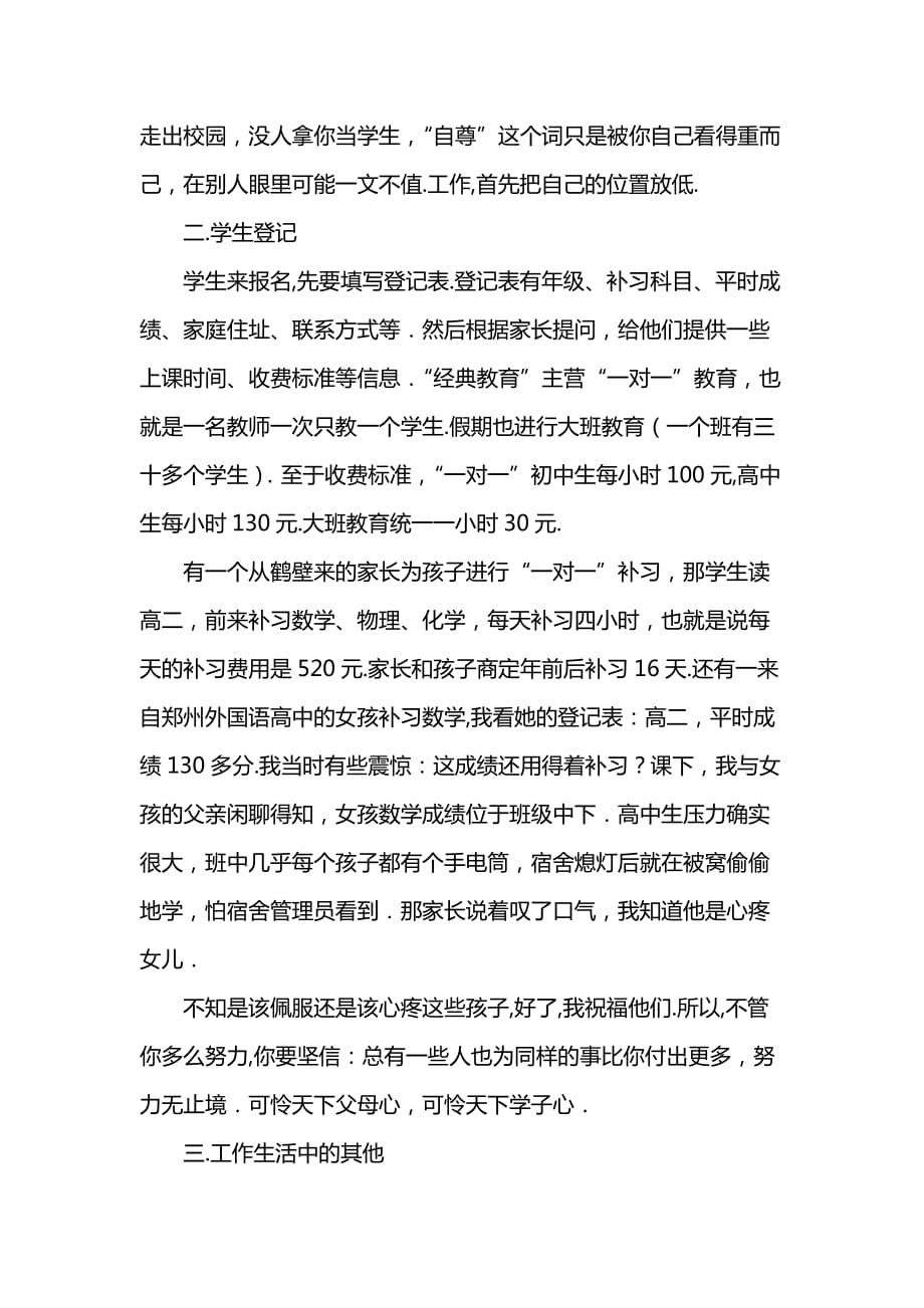 《寒假补习班招生社会实践报告》_第2页