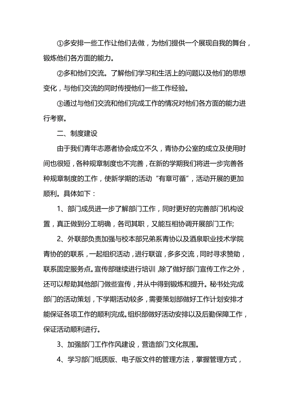 《[工作计划范文]志愿者工作计划_1》_第2页