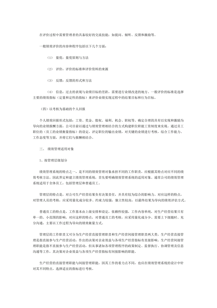 [精选]世界强名企的KPI绩效管理操作手册_第4页