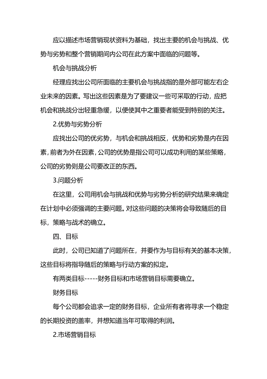 《[工作计划范文]房地产年度经营计划》_第3页