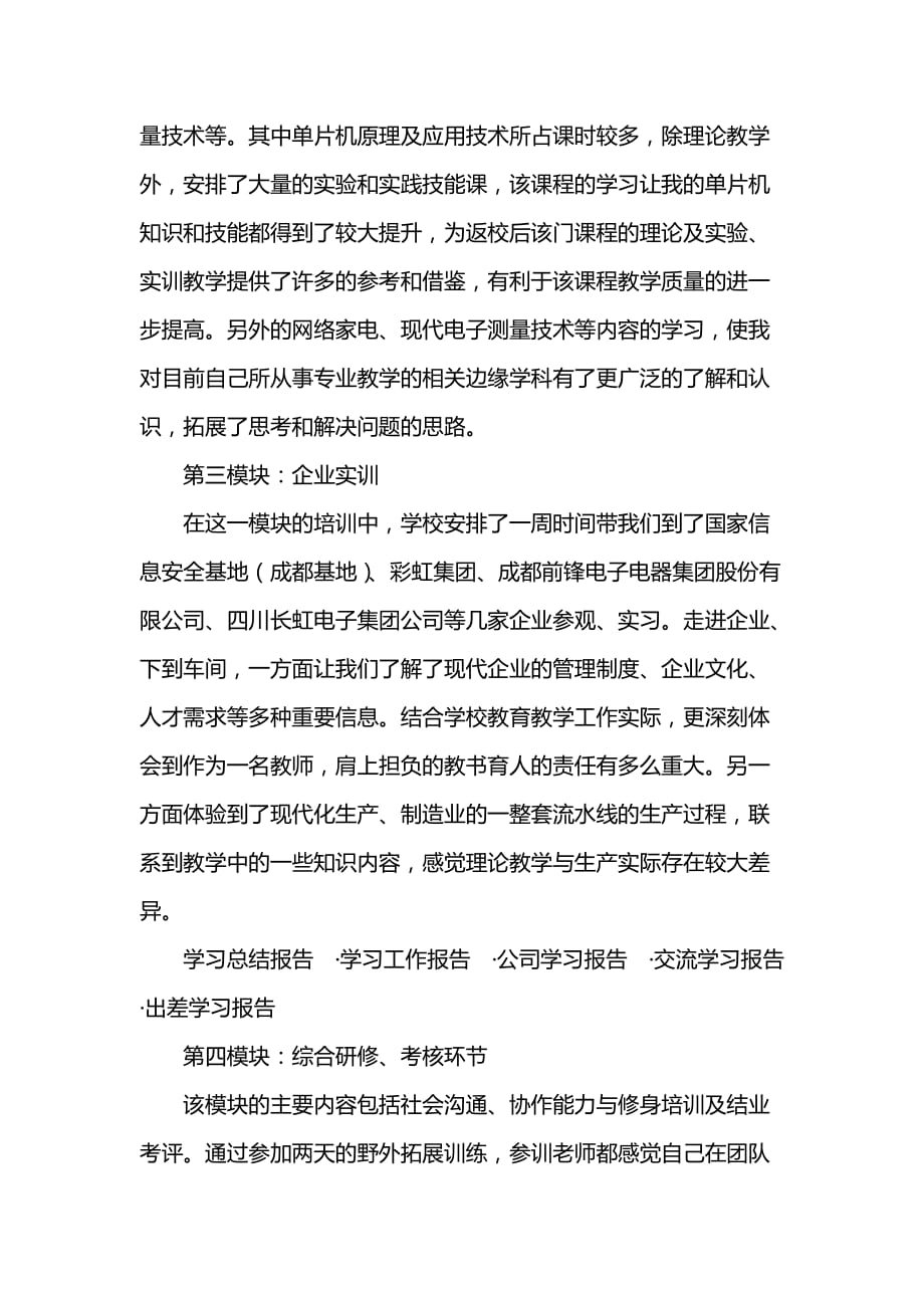 《培训学习报告》_第2页