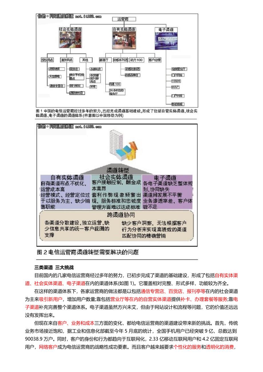 [精选]电信行业渠道管理-分析集合面试渠道运营_第4页