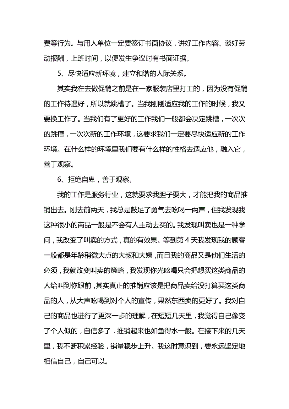 《寒假社会实践报告 超市促销》_第4页