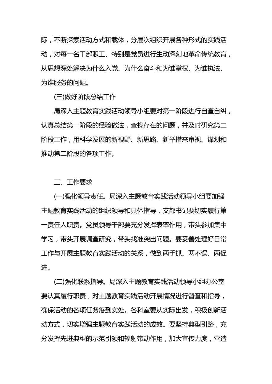 《[工作计划范文]教育实践活动学习计划》_第3页