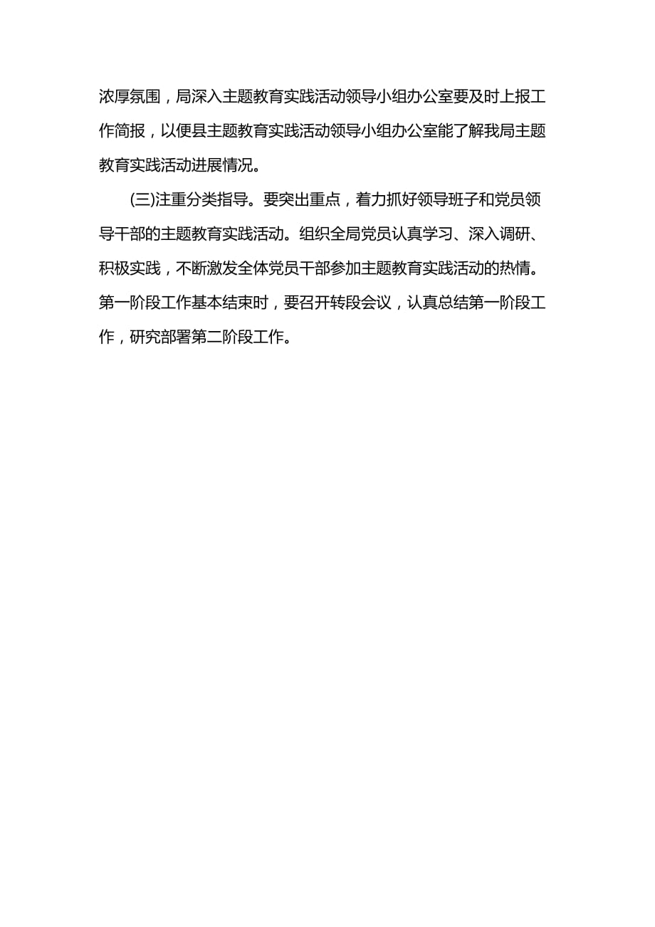 《[工作计划范文]教育实践活动学习计划》_第4页