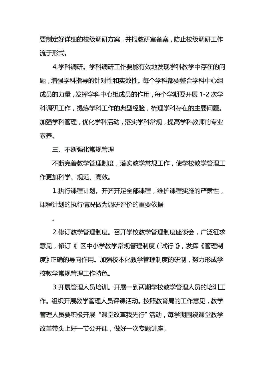 《[工作计划范文]教育局教研宣教安排》_第4页