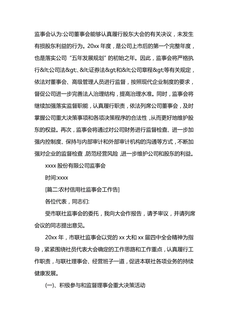 《202x社团监事会工作报告》_第4页