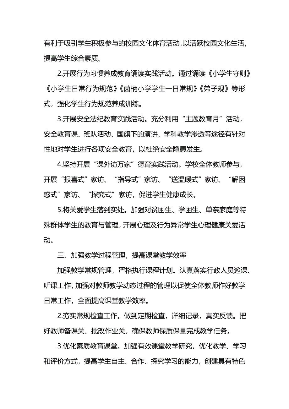 《[工作计划范文]小学学校202x年工作计划》_第2页