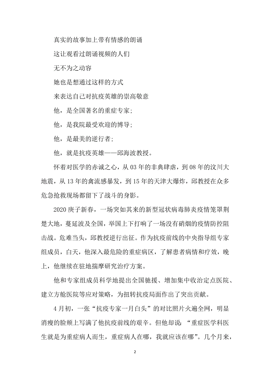 感动中国人物邱海波事迹心得体会2021最新5篇_第2页