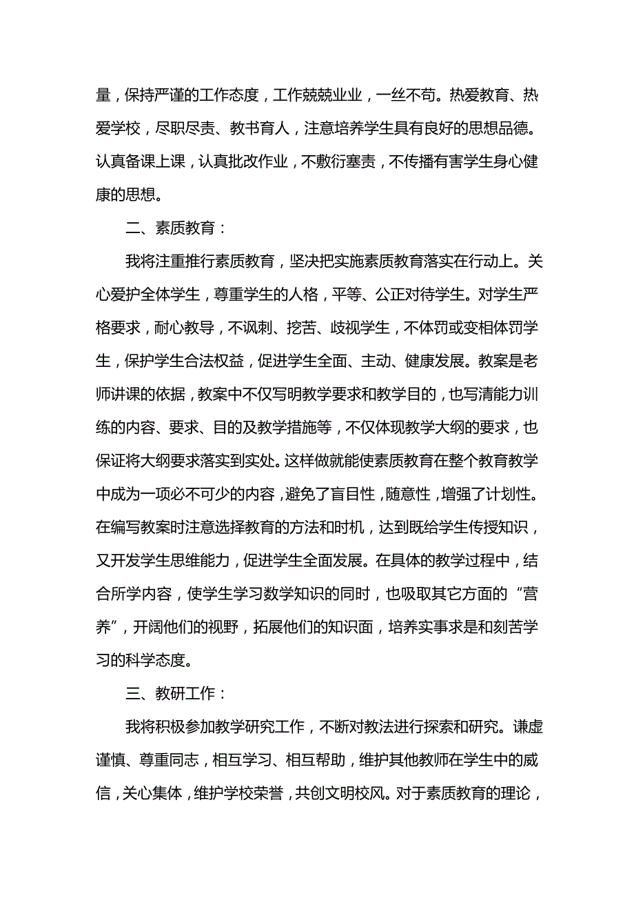 《[工作计划范文]新学期教学工作计划范文》_第2页