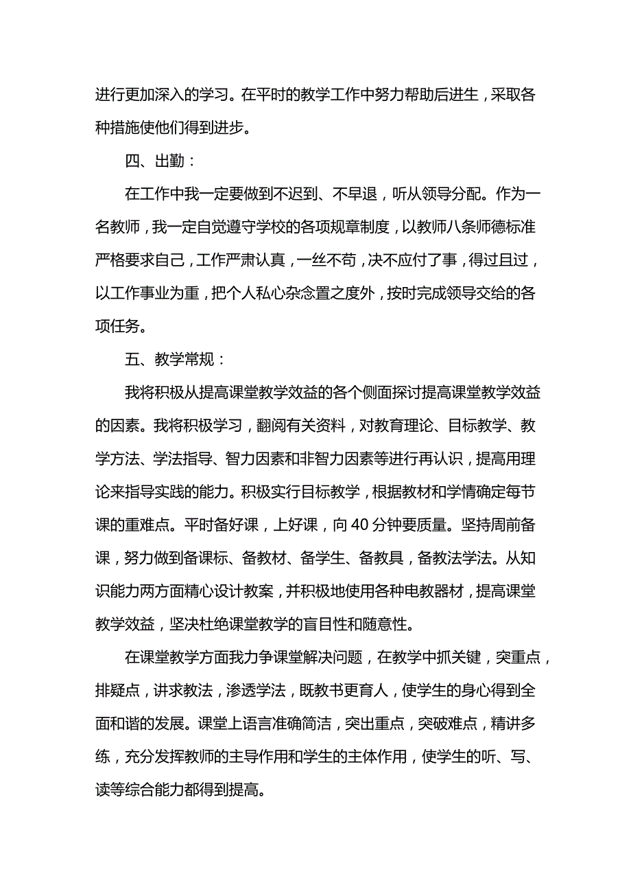 《[工作计划范文]新学期教学工作计划范文》_第3页