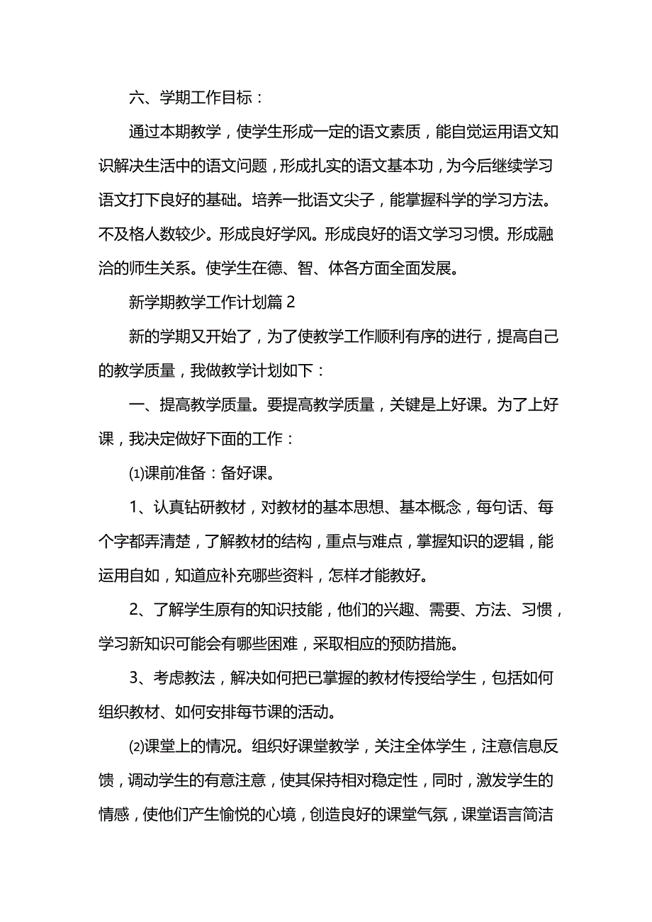 《[工作计划范文]新学期教学工作计划范文》_第4页