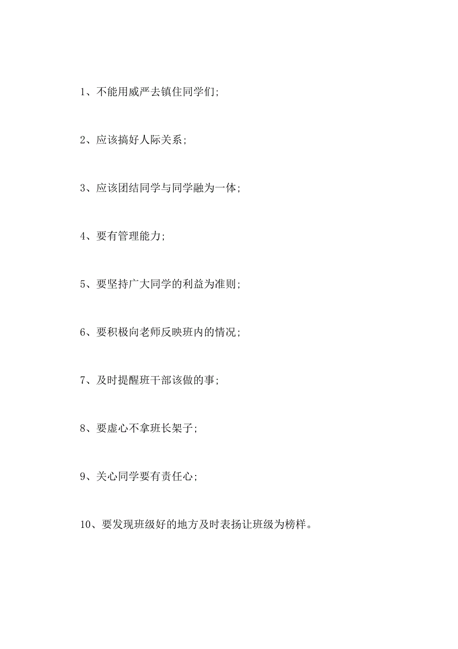 2021年高一学生竞选班长演讲稿5篇精选_第4页