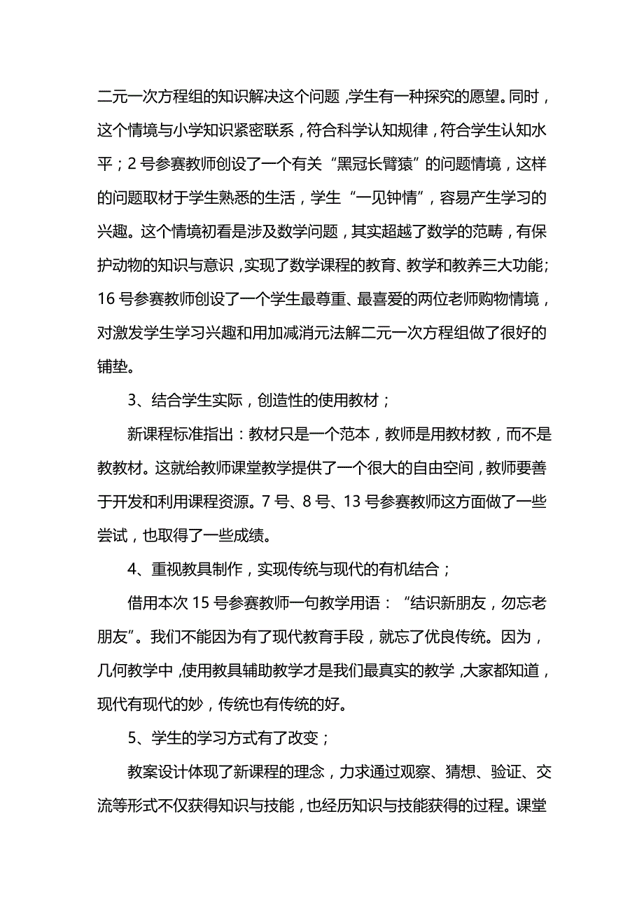 《202x年初中数学课堂竞赛总结反馈报告》_第3页