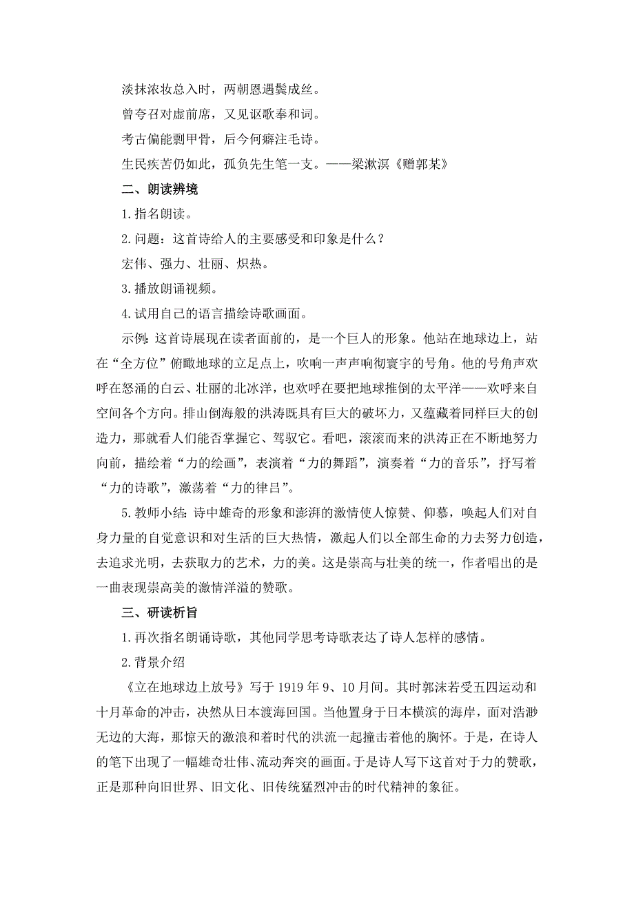 《2.1 立在地球边上放号》教案、教学设计（共两篇）_第2页