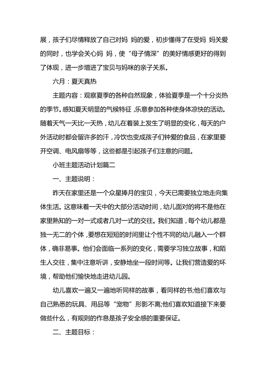 《[工作计划范文]小班主题活动计划》_第2页