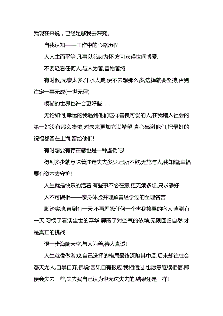 《202x暑期社会实践报告总结_1》_第4页