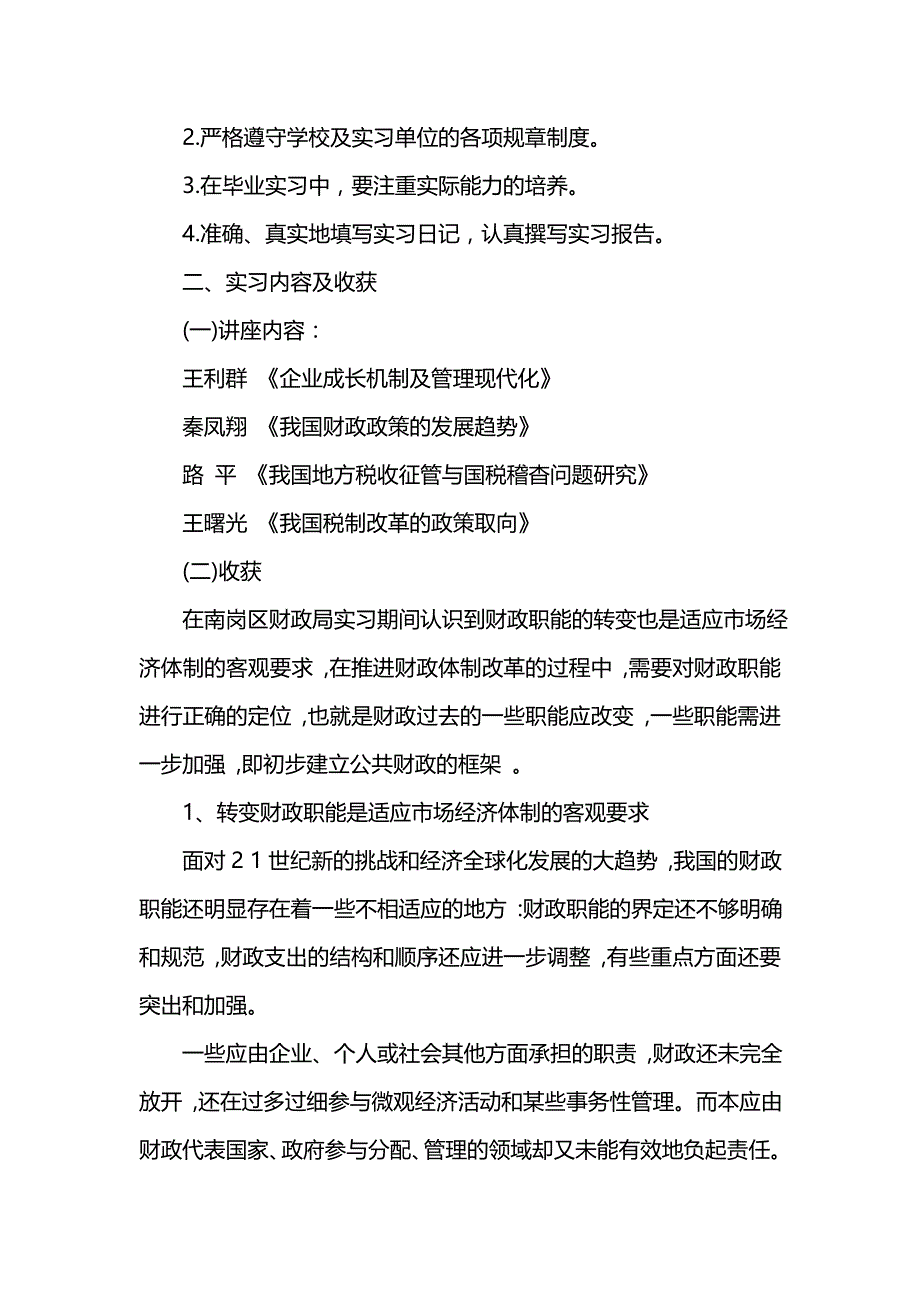 《202x文员的实习报告4篇》_第4页