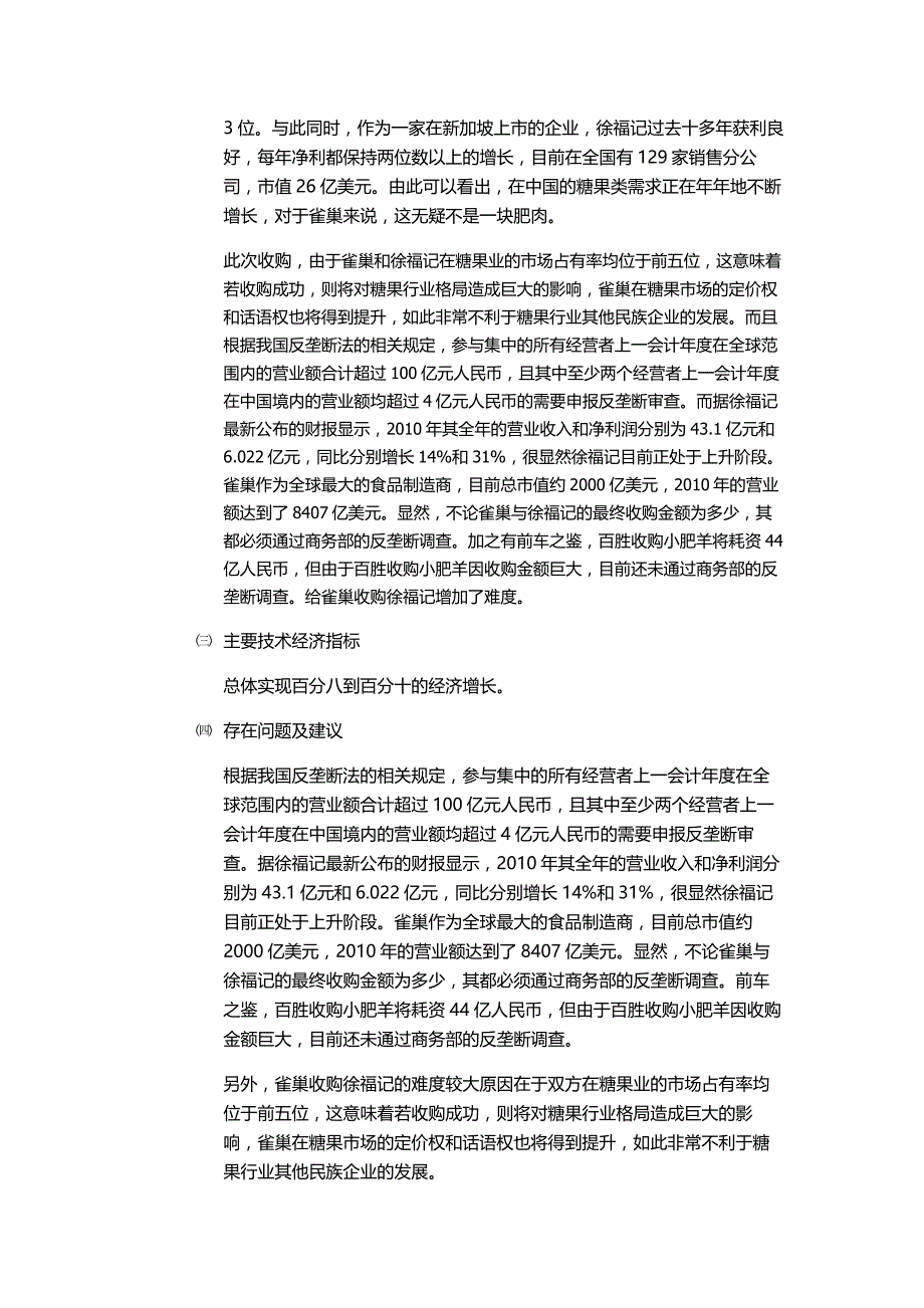 [精选]雀巢收购徐福记可行性分析报告_第2页