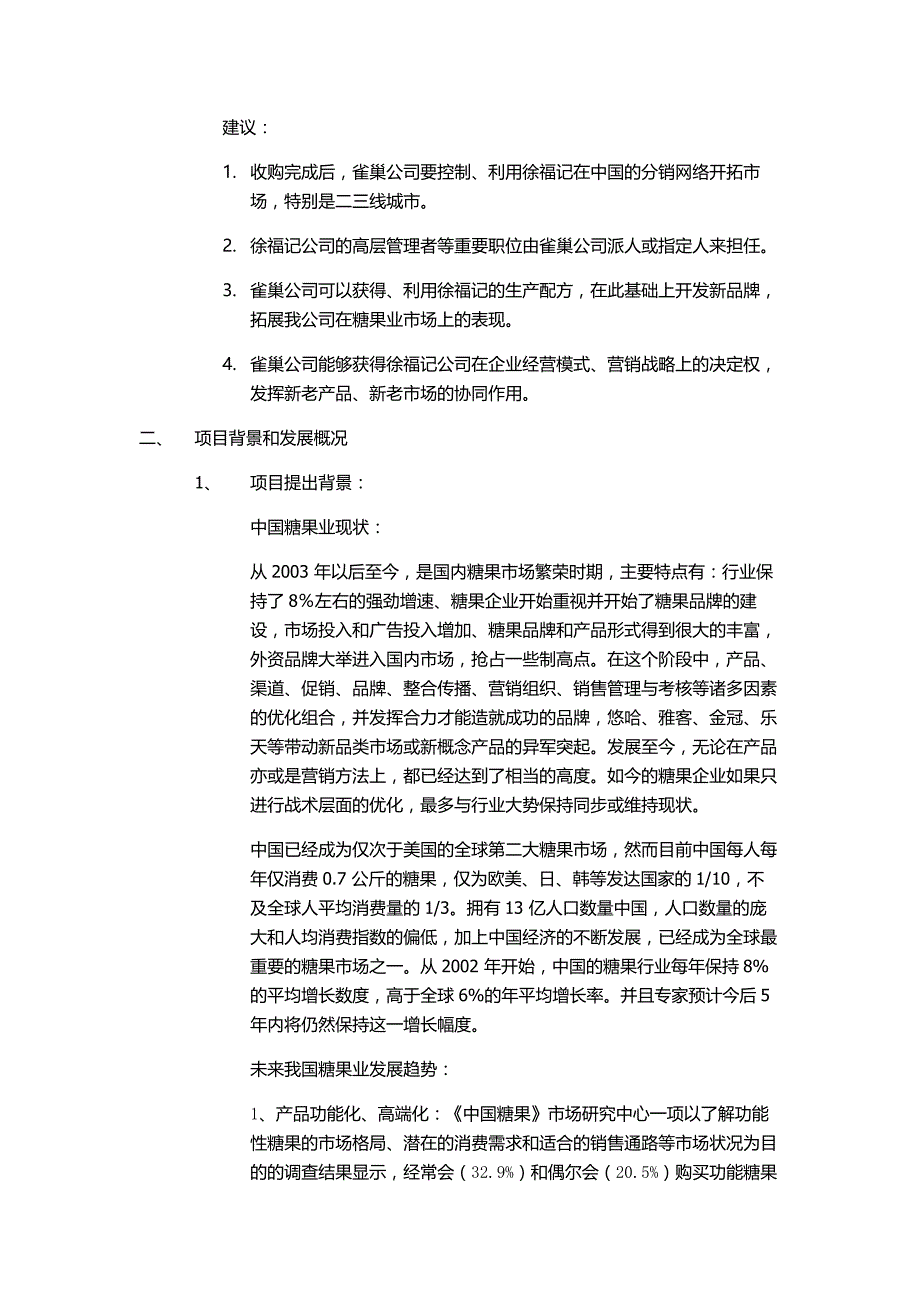 [精选]雀巢收购徐福记可行性分析报告_第3页