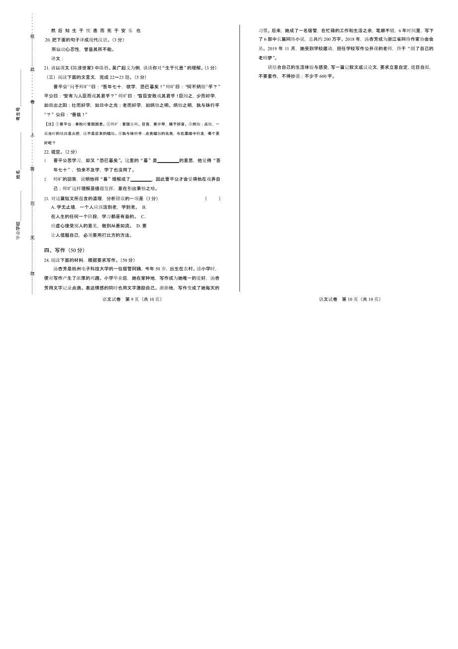 2020年湖南省常德中考语文试卷附真卷答案解析_第5页