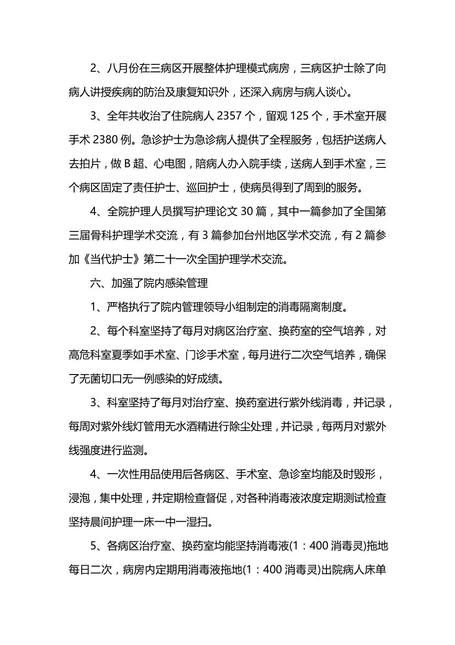 《[工作计划范文]护理部主任工作计划范文》_第4页