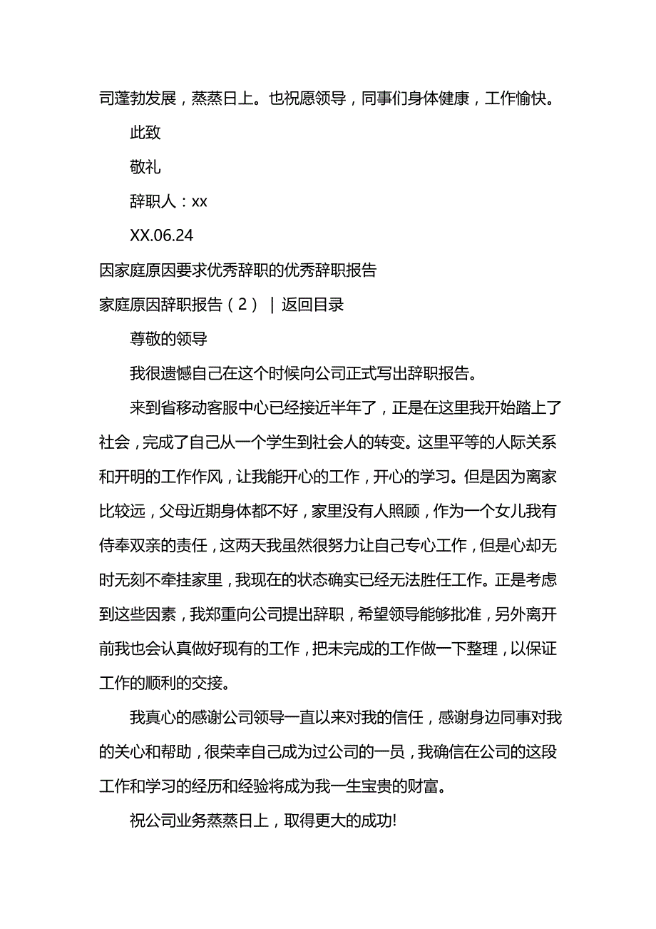 《家庭原因辞职报告4篇》_第2页