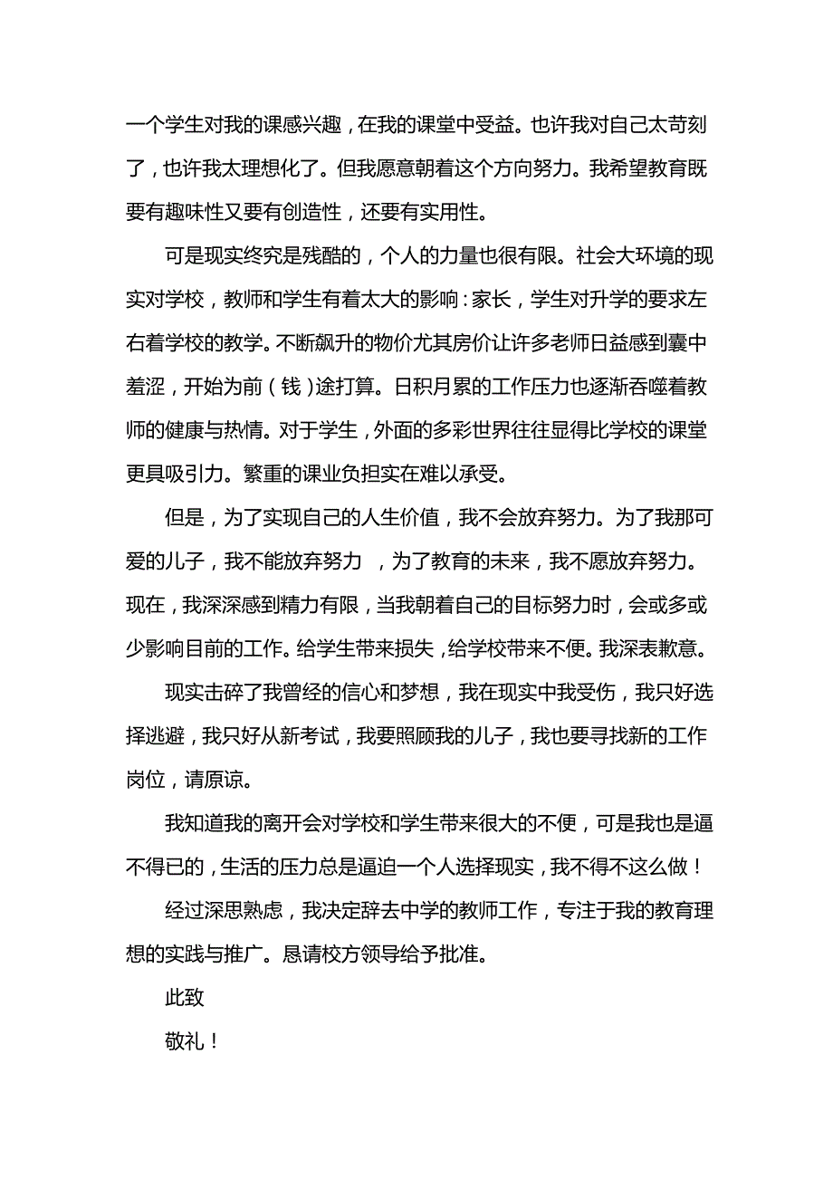 《家庭原因辞职报告4篇》_第4页