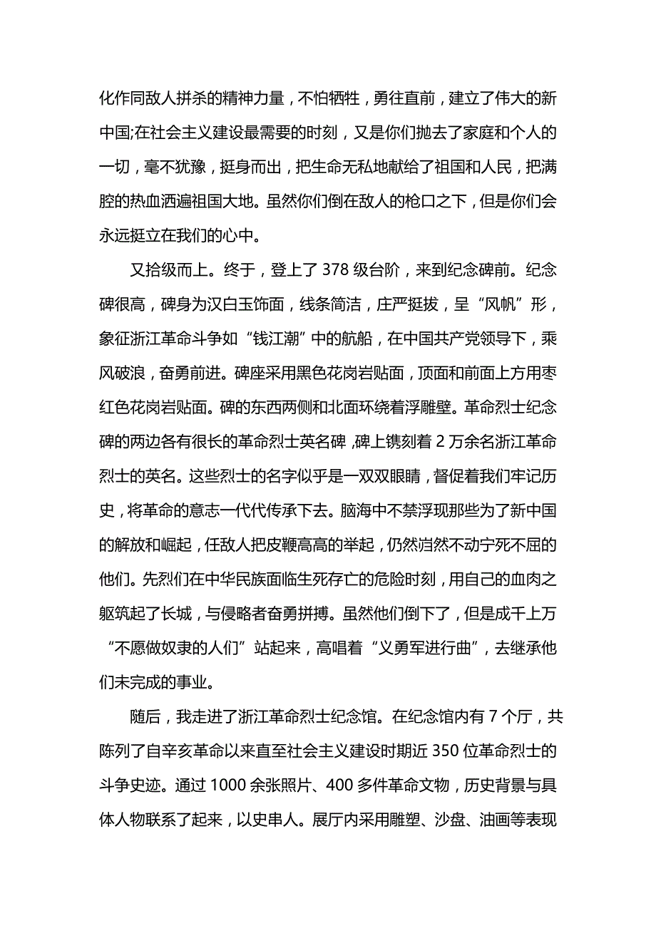 《寒假社会实践报告书范文精选》_第2页