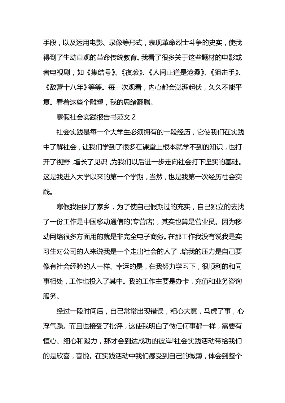 《寒假社会实践报告书范文精选》_第3页