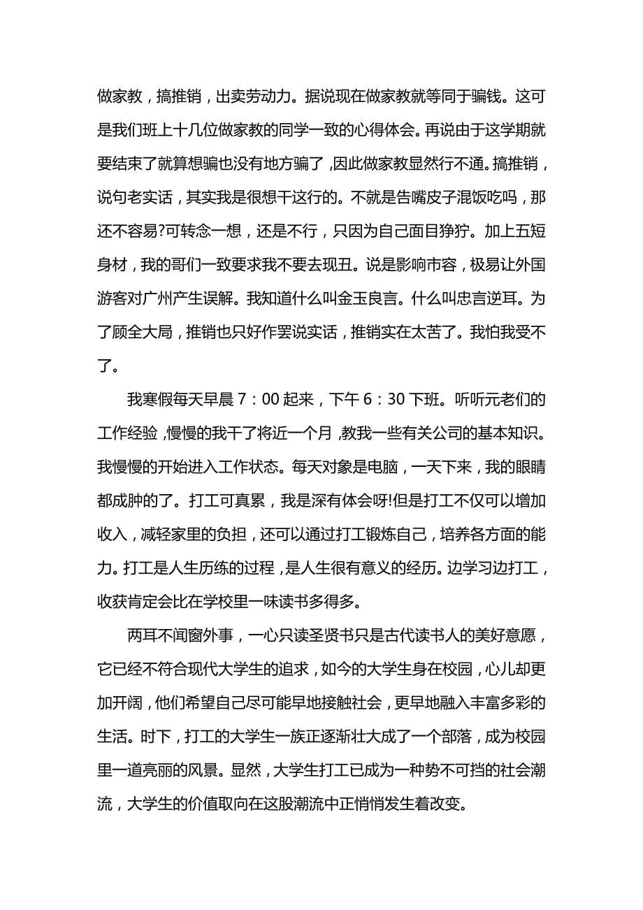 《寒假社会实践报告书范文精选》_第5页