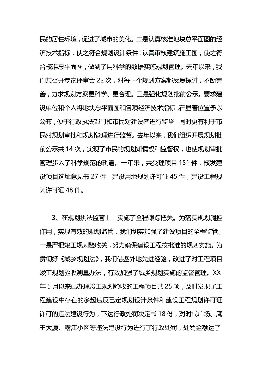 《202x年规划局述职报告》_第3页