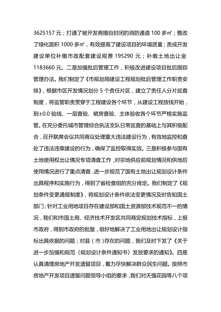 《202x年规划局述职报告》_第4页