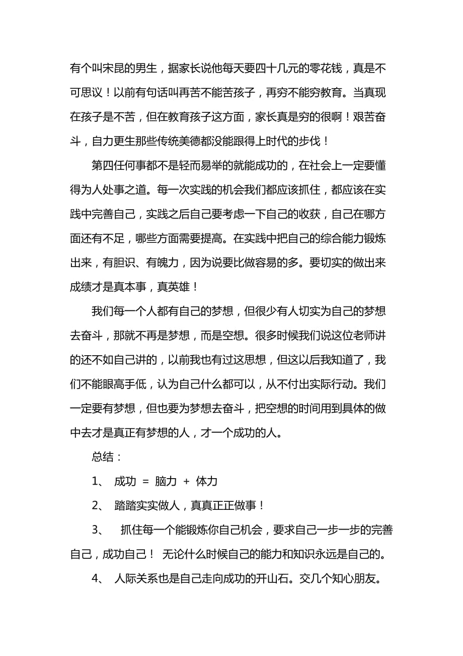 《寒假兼职教师社会实践报告》_第3页