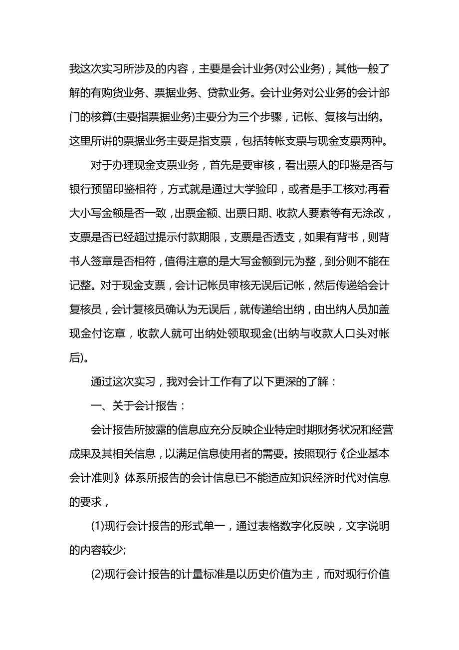 《寒假财务会计实习报告总结范文202x》_第2页