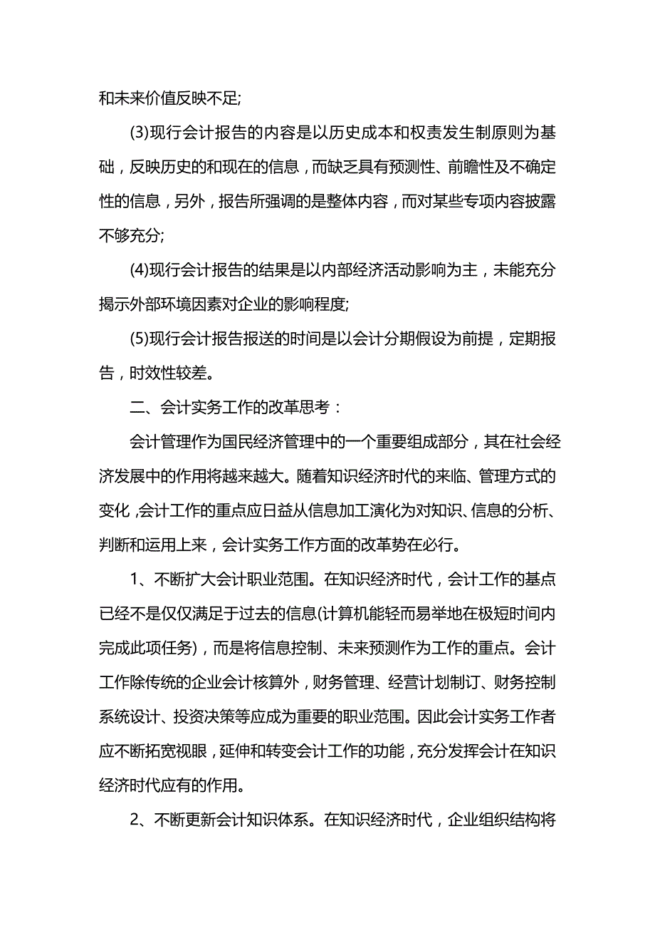 《寒假财务会计实习报告总结范文202x》_第3页