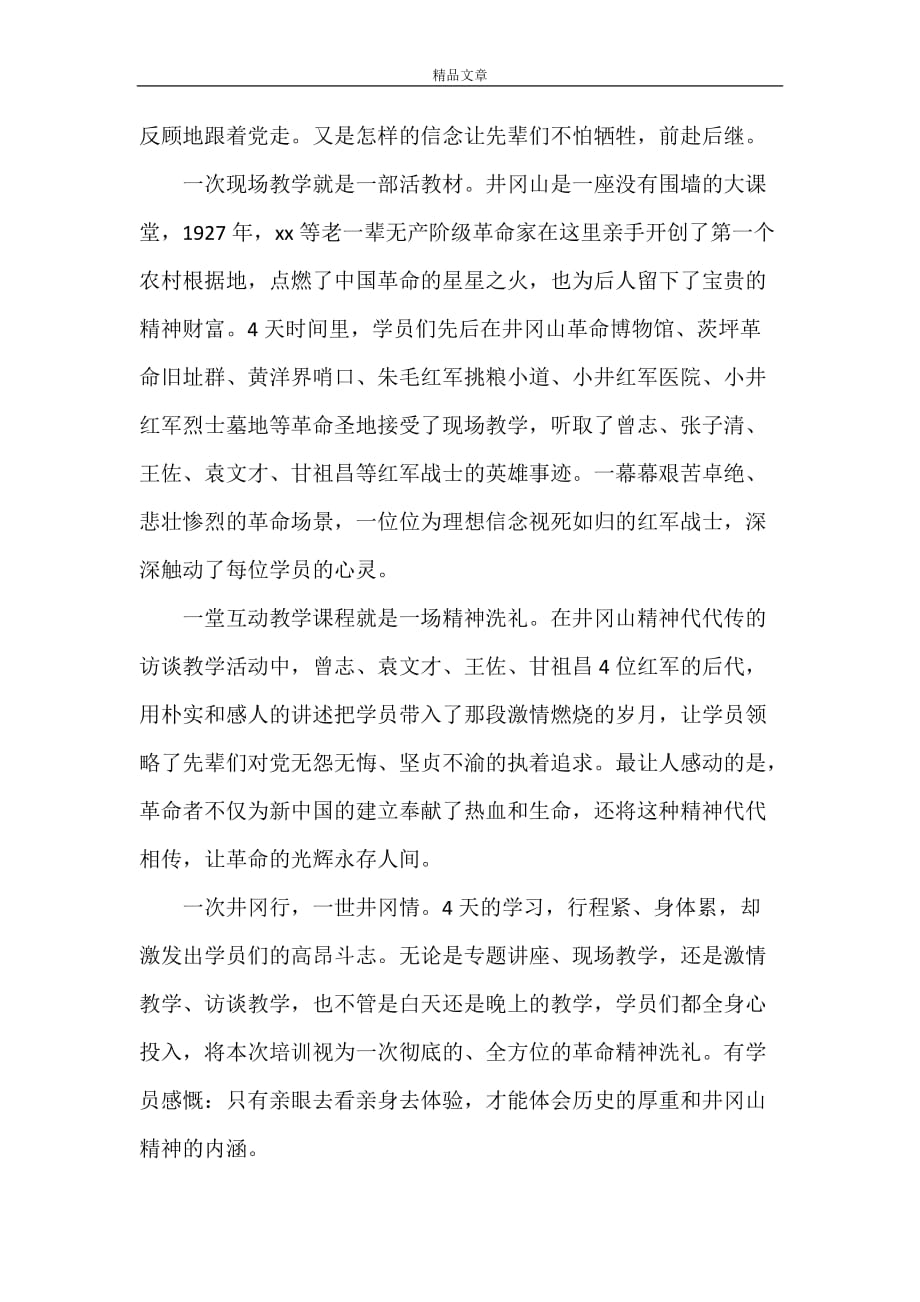 《[艰苦奋斗攻难关优秀发言稿范文] 艰苦奋斗攻难关》_第2页