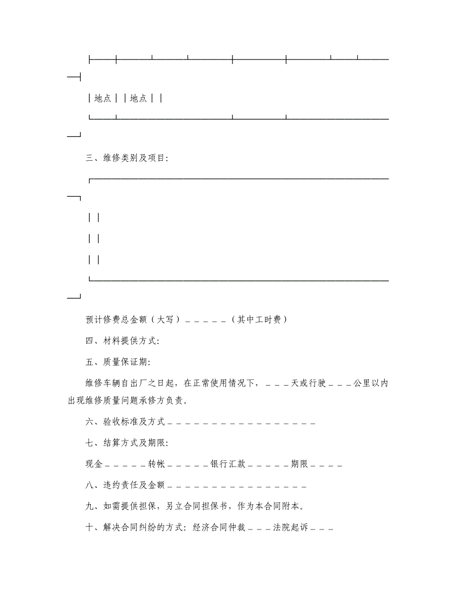 汽车维修合同[130]_第2页