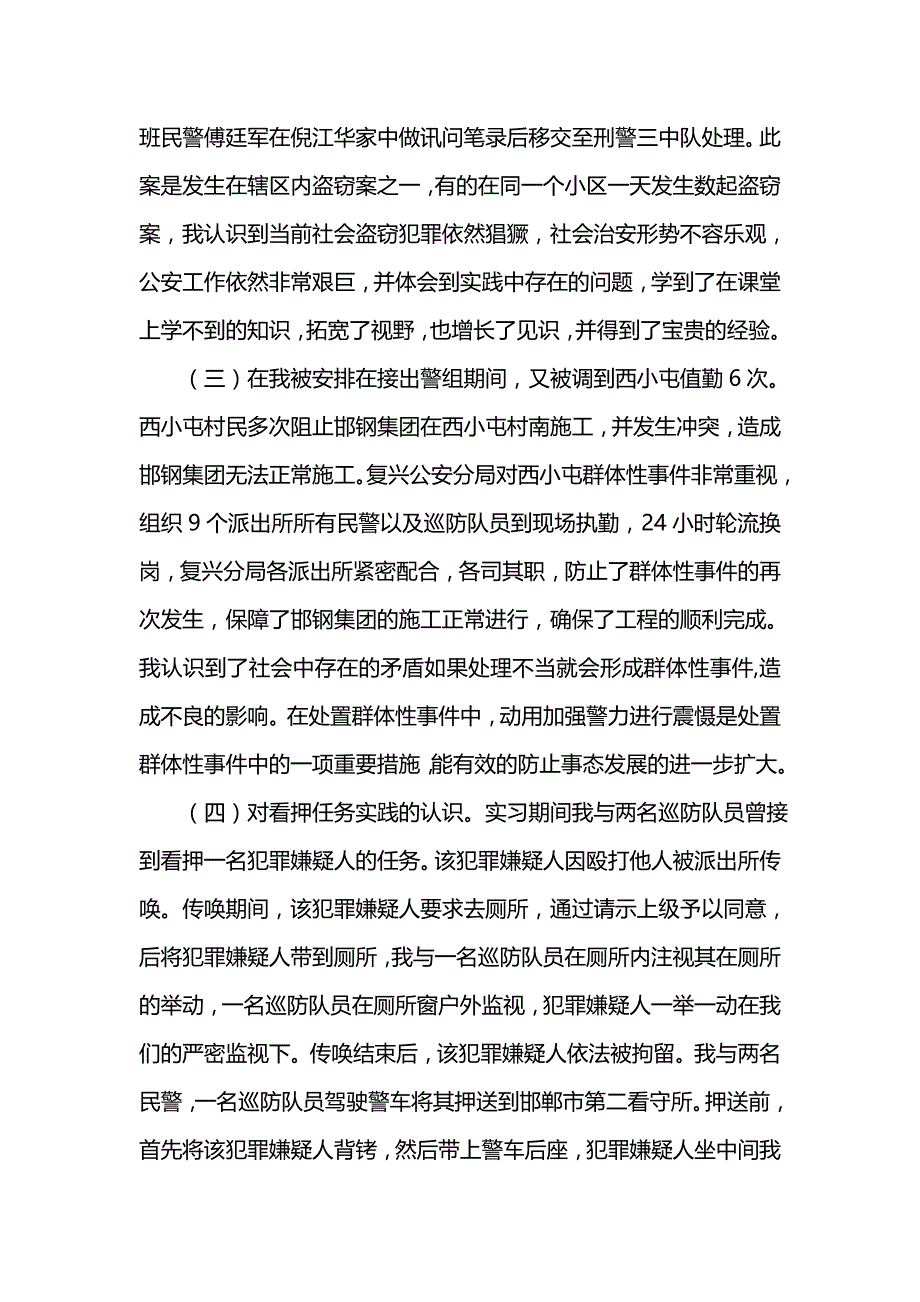 《202x年派出所实习报告》_第4页