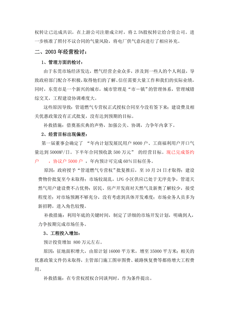 [精选]东莞某燃气公司经营管理思路及目标_第2页