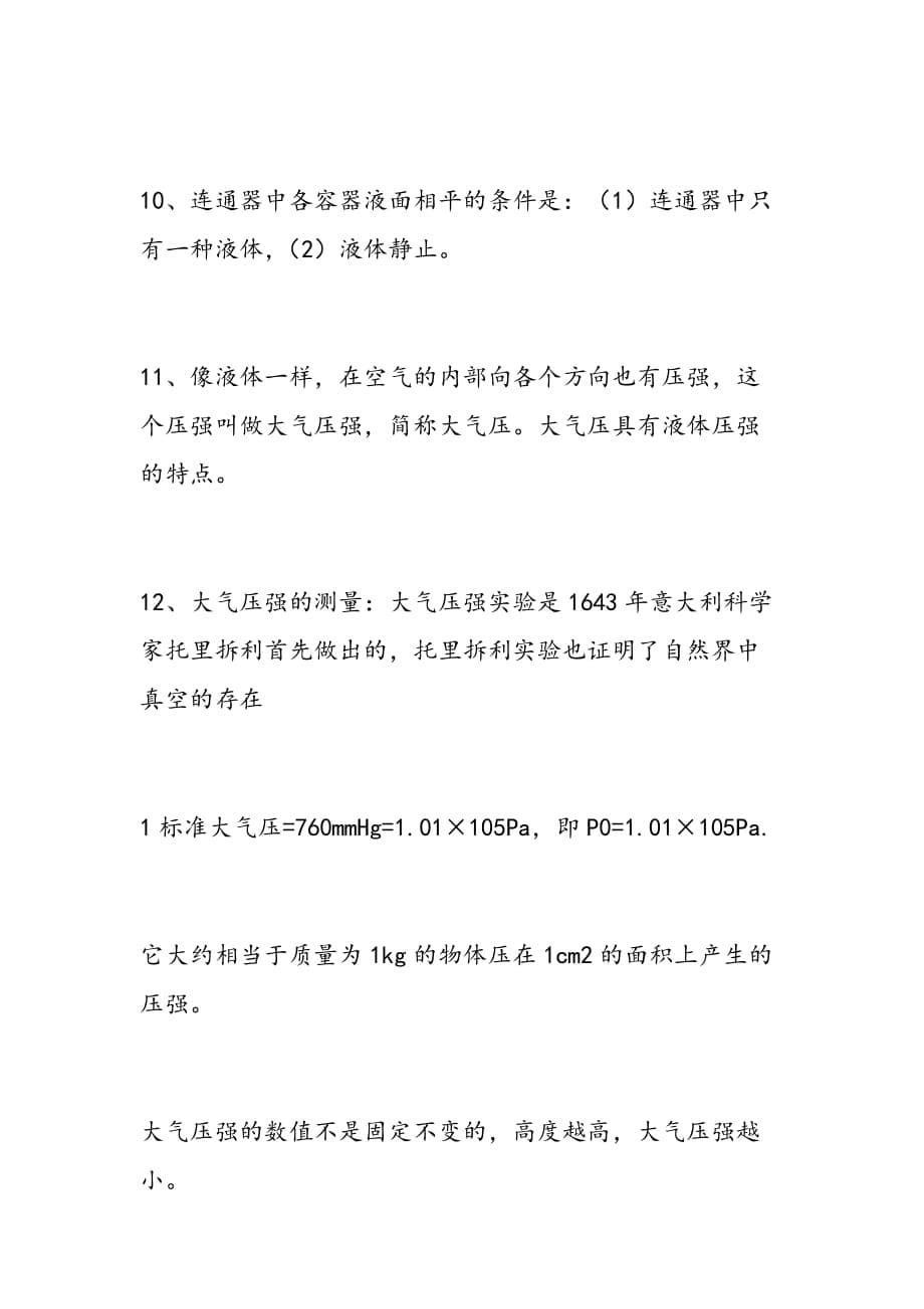 最新2021初中物理中考复习压强和浮力知识点考点总结归纳_第5页