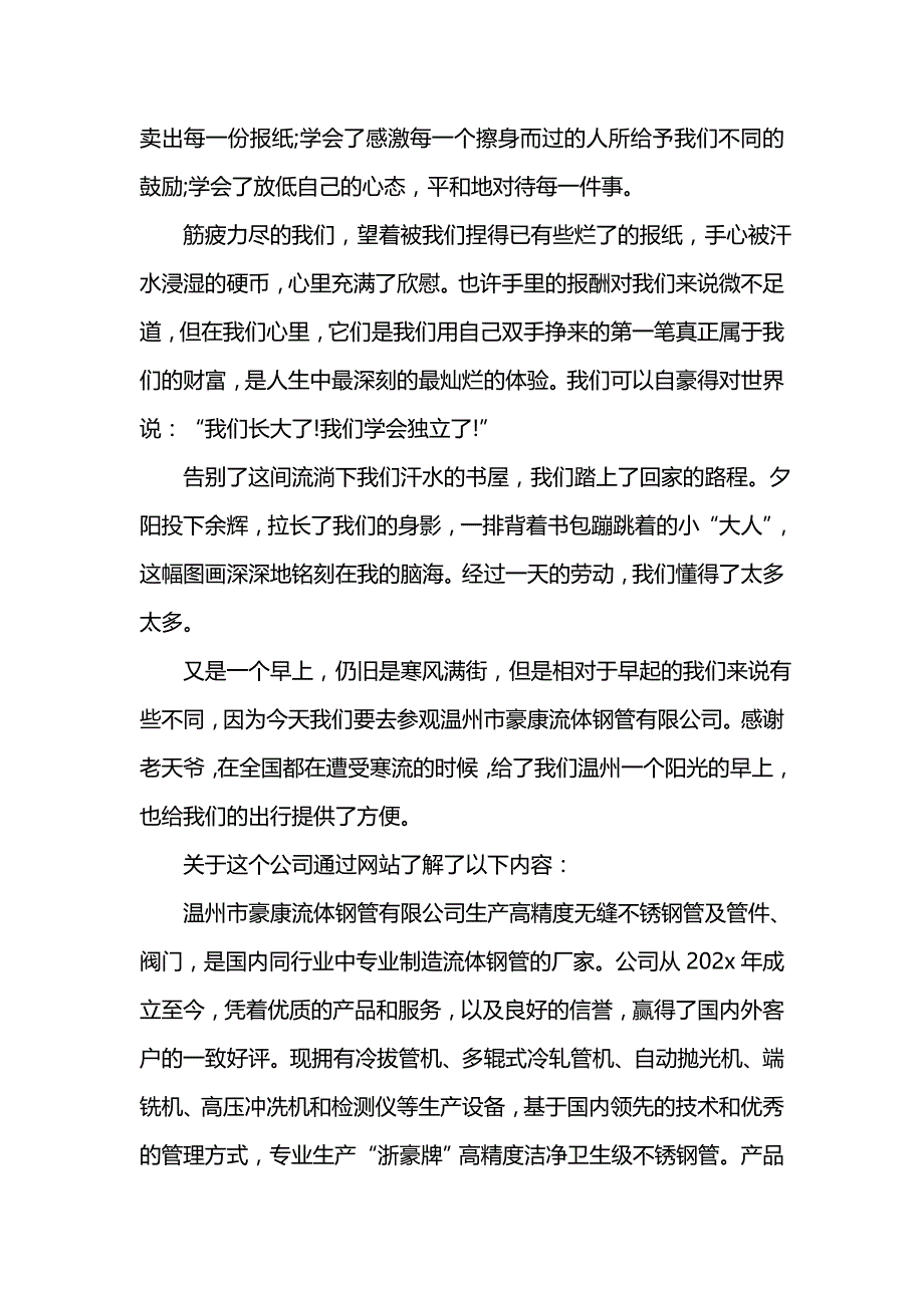 《大学生假期社会实践报告范文800字》_第3页