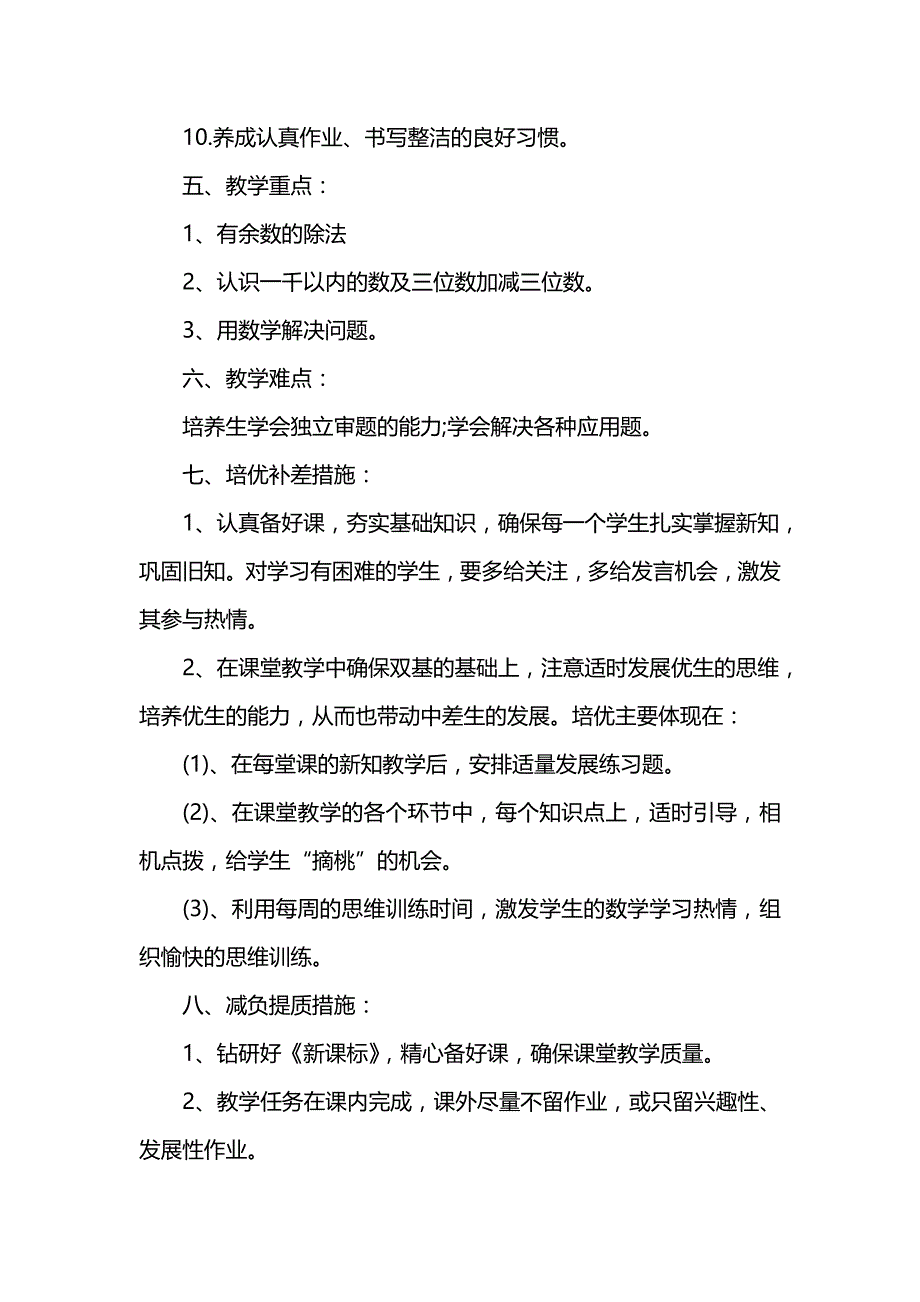 《[工作计划范文]202x二年级数学教学工作计划范文精选》_第3页