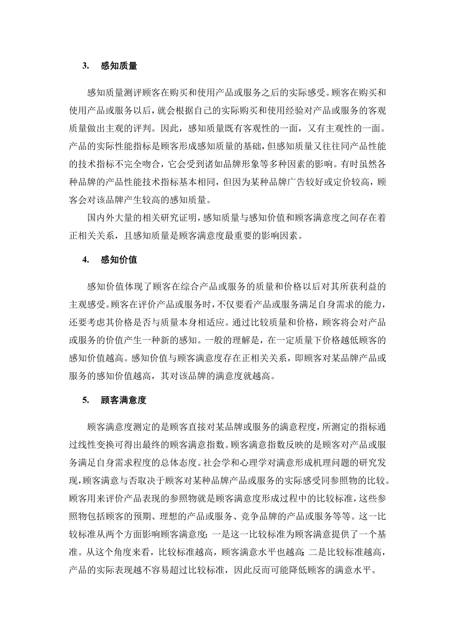 [精选]电信行业用户满意指数测评模型及其应用报告_第4页