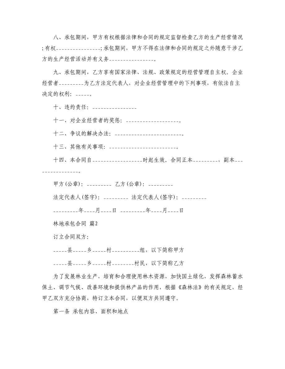 林地承包合同[29]_第2页