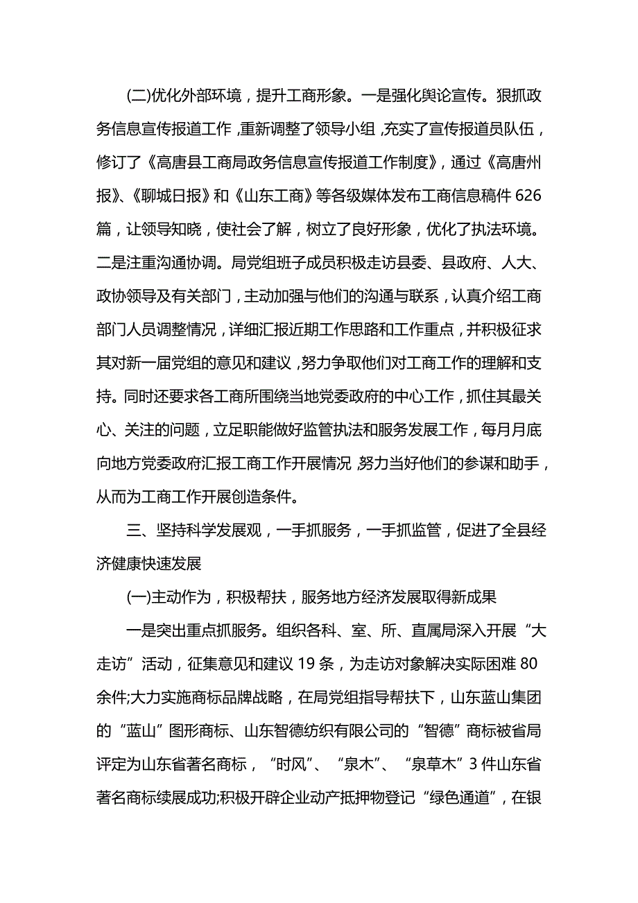 《工商局述职报告范文4篇》_第4页